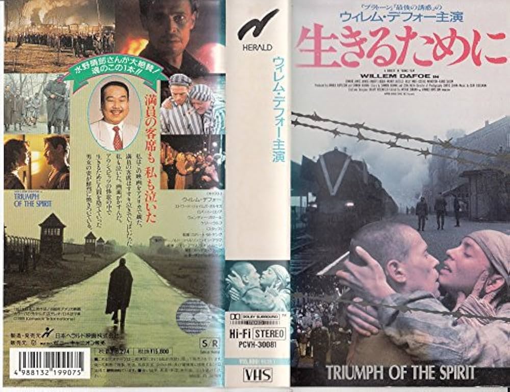 Amazon.co.jp: 生きるために [VHS] : ウィレム・デフォー: DVD