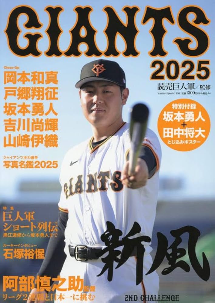 Amazon.co.jp: GIANTS 2025 (YOMIURI SPECIAL) : 読売新聞社: Japanese