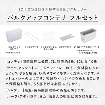 Amazon.co.jp: 【日本発 低温調理器専門メーカー】BONIQ 2.0 低温調理