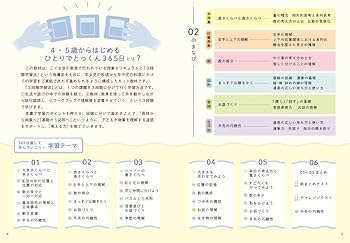 4・5歳からはじめる ひとりでとっくん365日02 | こぐま会, 久野泰可