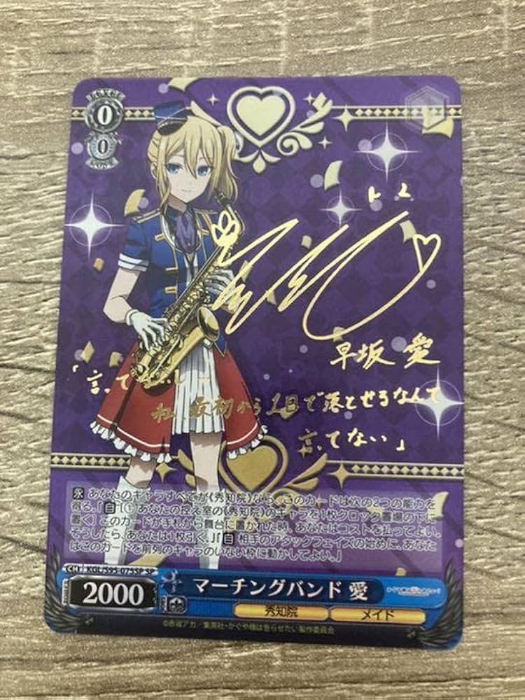 Amazon.co.jp: ヴァイスシュヴァルツ かぐや様 SP 早坂愛 サイン