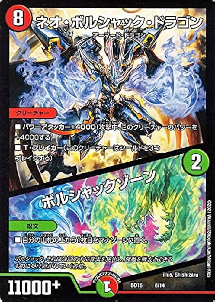 Amazon | デュエルマスターズ ネオ・ボルシャック・ドラゴン