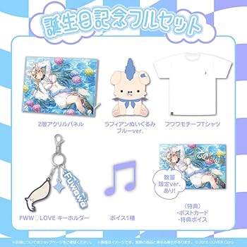 Amazon.co.jp: ホロ ライブ EN フワモコ 誕生日記念グッズ2024 Ver