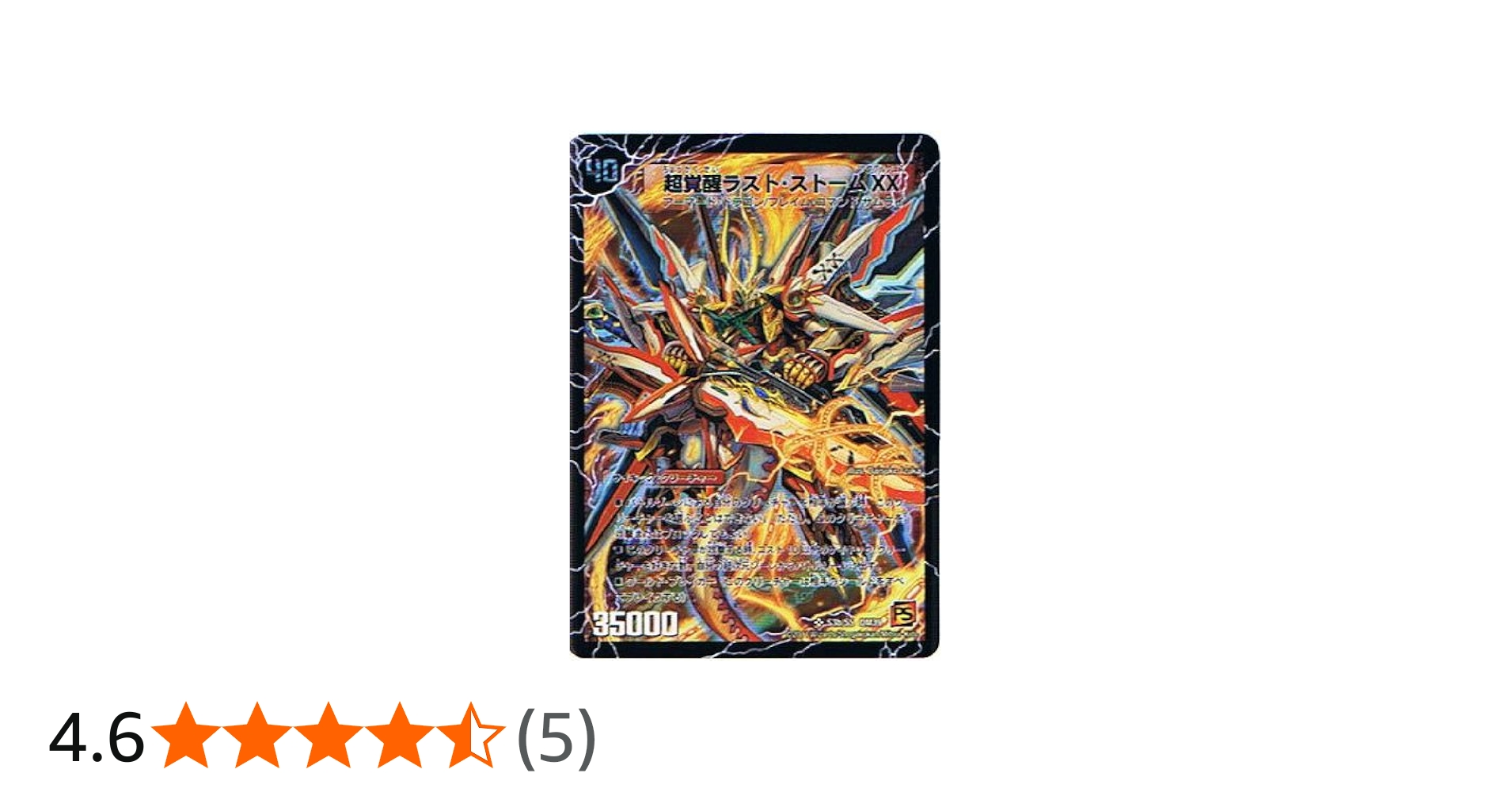 Amazon.co.jp: 【デュエルマスターズ】 超時空ストーム G・XX 超覚醒