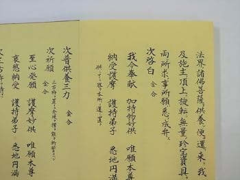 Amazon.co.jp: 護摩全集 第40巻 「地蔵増益護摩供次第」 1998年 添田