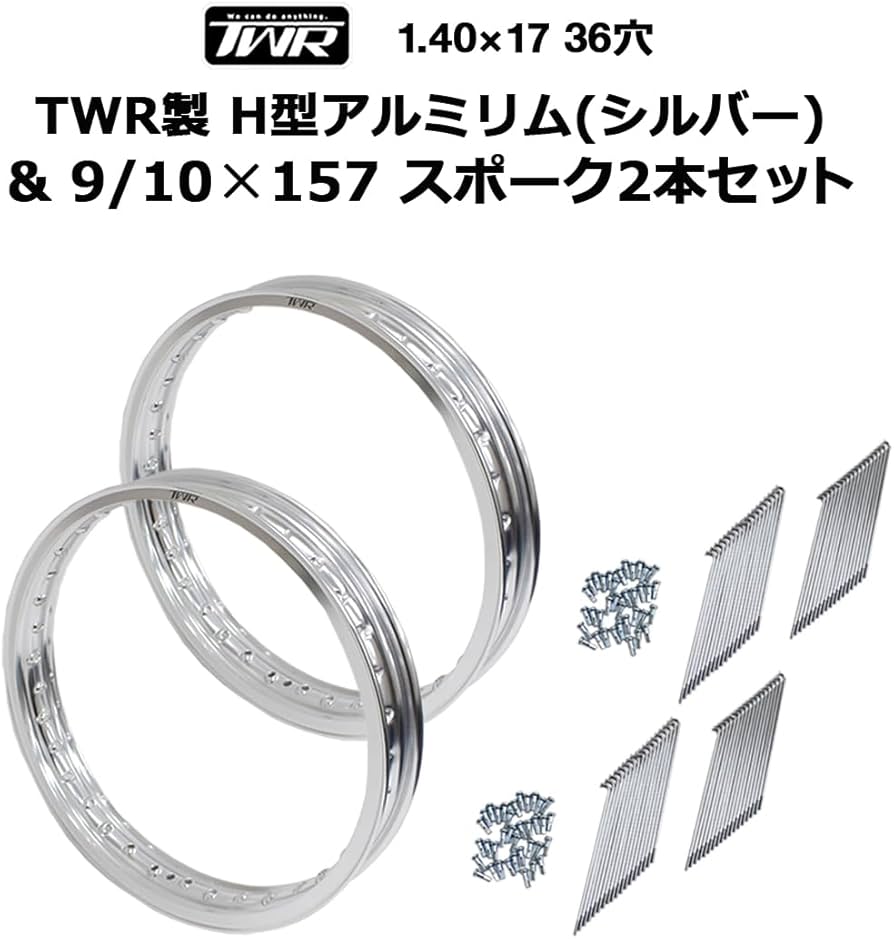 Amazon | 【各2個セット】TWR製 H型アルミリム 1.40-17 36穴