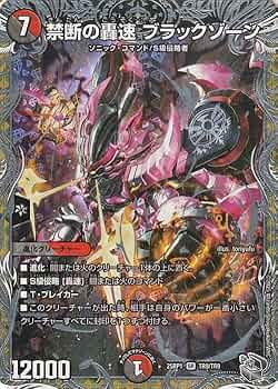 Amazon.co.jp: デュエルマスターズ 王道W 禁断の轟速 ブラックゾーン