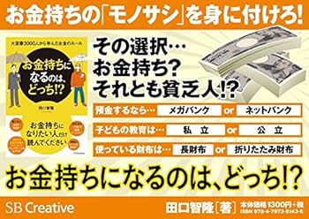 お金持ちになるのは、どっち! ? 大富豪3000人から学んだお金のルール