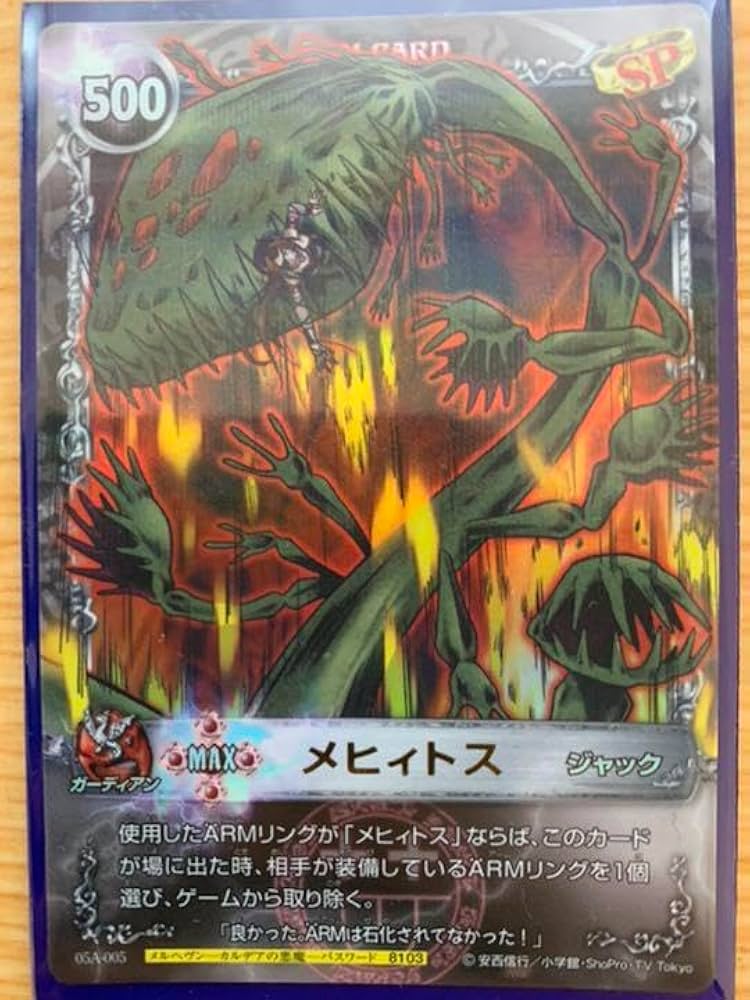 Amazon.co.jp: メルヘヴン カード メヒィトス : おもちゃ