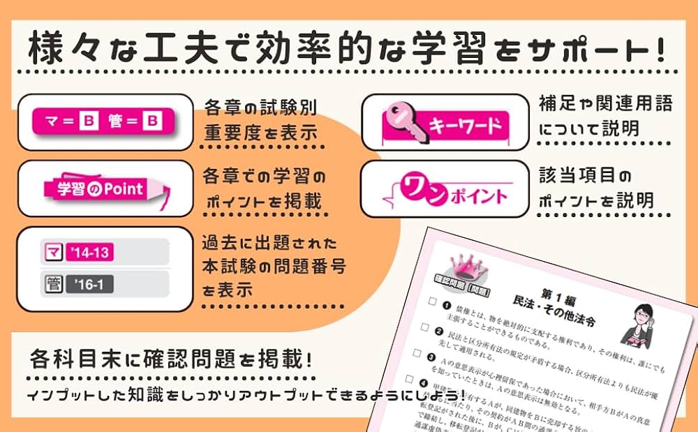 2026年版 出る順マンション管理士・管理業務主任者 合格テキスト【3