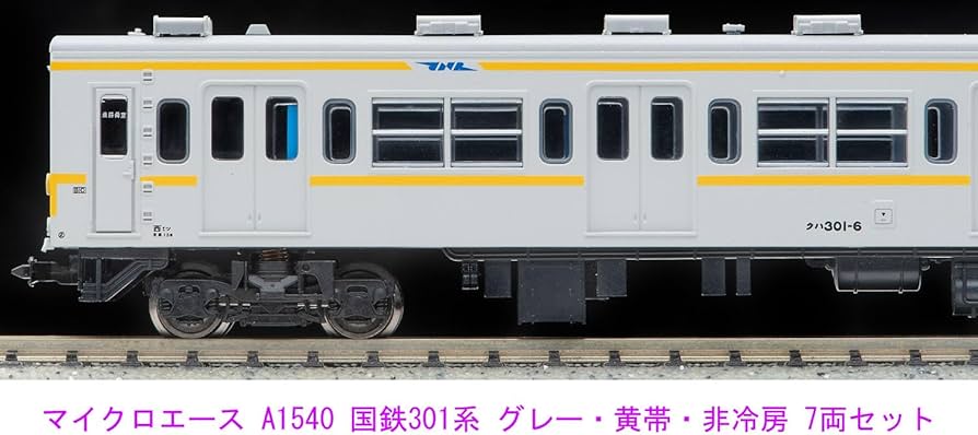 Amazon | マイクロエース Nゲージ 国鉄301系 グレー 黄帯 非冷房 7両