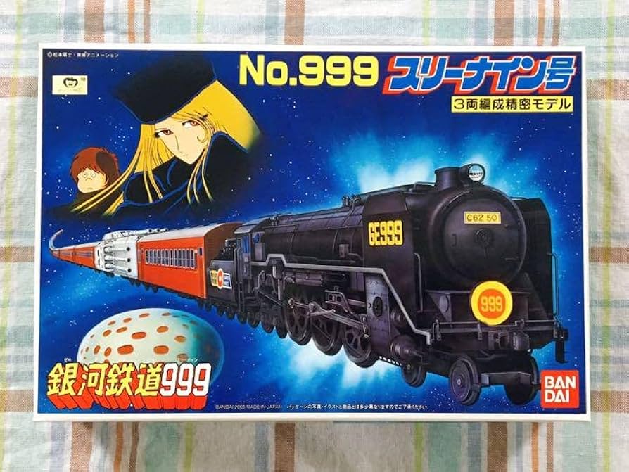 Amazon | 究極 銀河鉄道999 プラモデル 999号 3両編成精密モデル