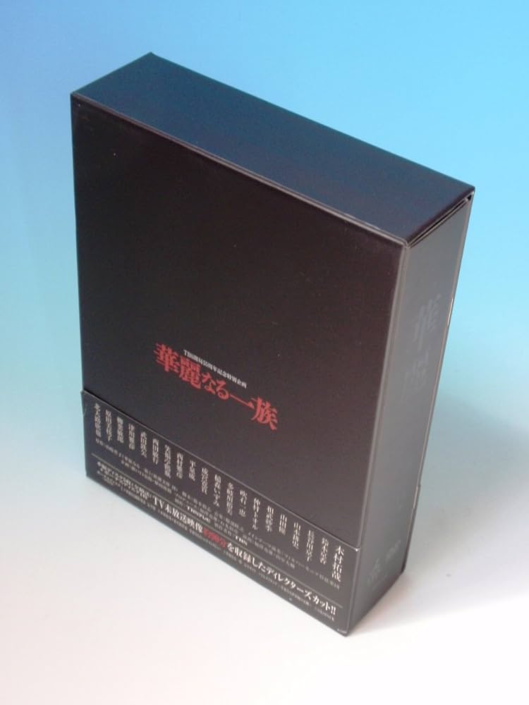 Amazon.co.jp: 華麗なる一族 DVD-BOX : 木村拓哉, 鈴木京香, 長谷川