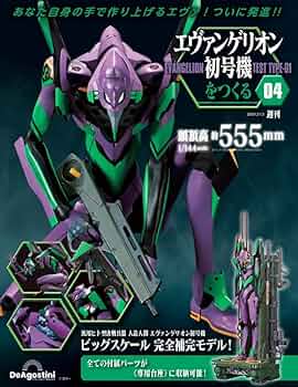 エヴァンゲリオン初号機をつくる 4号 [分冊百科] (パーツ付
