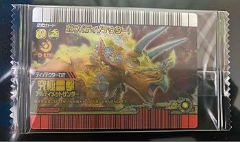 Amazon.co.jp: 恐竜キングガブディノテクター 3D カード : 文房具