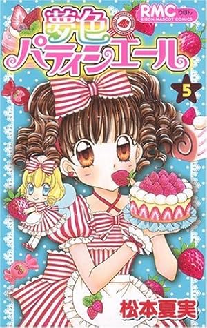 Amazon.co.jp: 夢色パティシエール 12 (りぼんマスコットコミックス