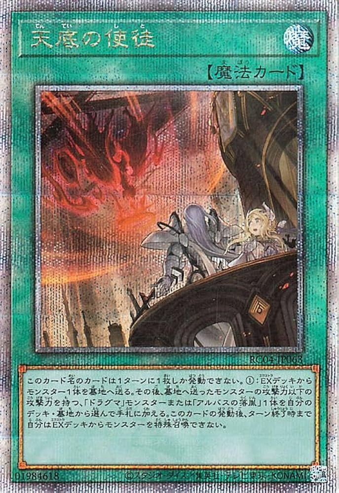 Amazon.co.jp: 遊戯王カード 天底の使徒(25th シークレットレア