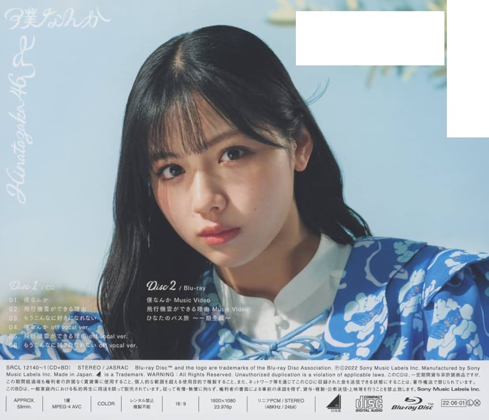 Amazon.co.jp: 7thシングル 『僕なんか』 (TYPE-A): ミュージック