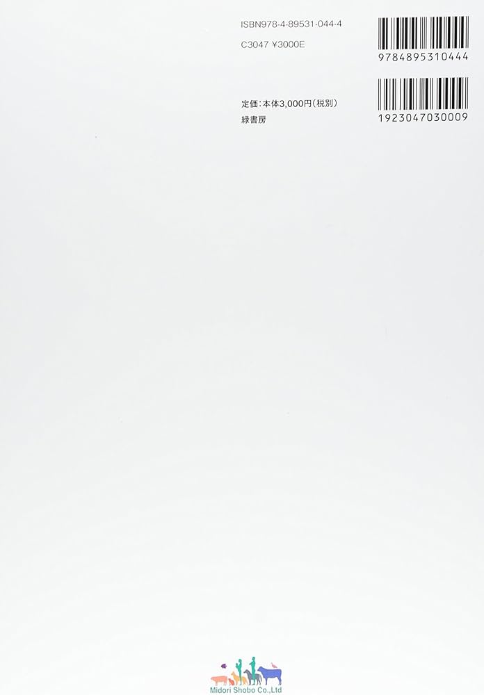 獣医倫理・動物福祉学: 獣医学教育モデル・コア・カリキュラム準拠