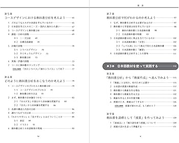 日本語を教えるための教材研究入門 | 深澤 のぞみ, 本田 弘之 |本