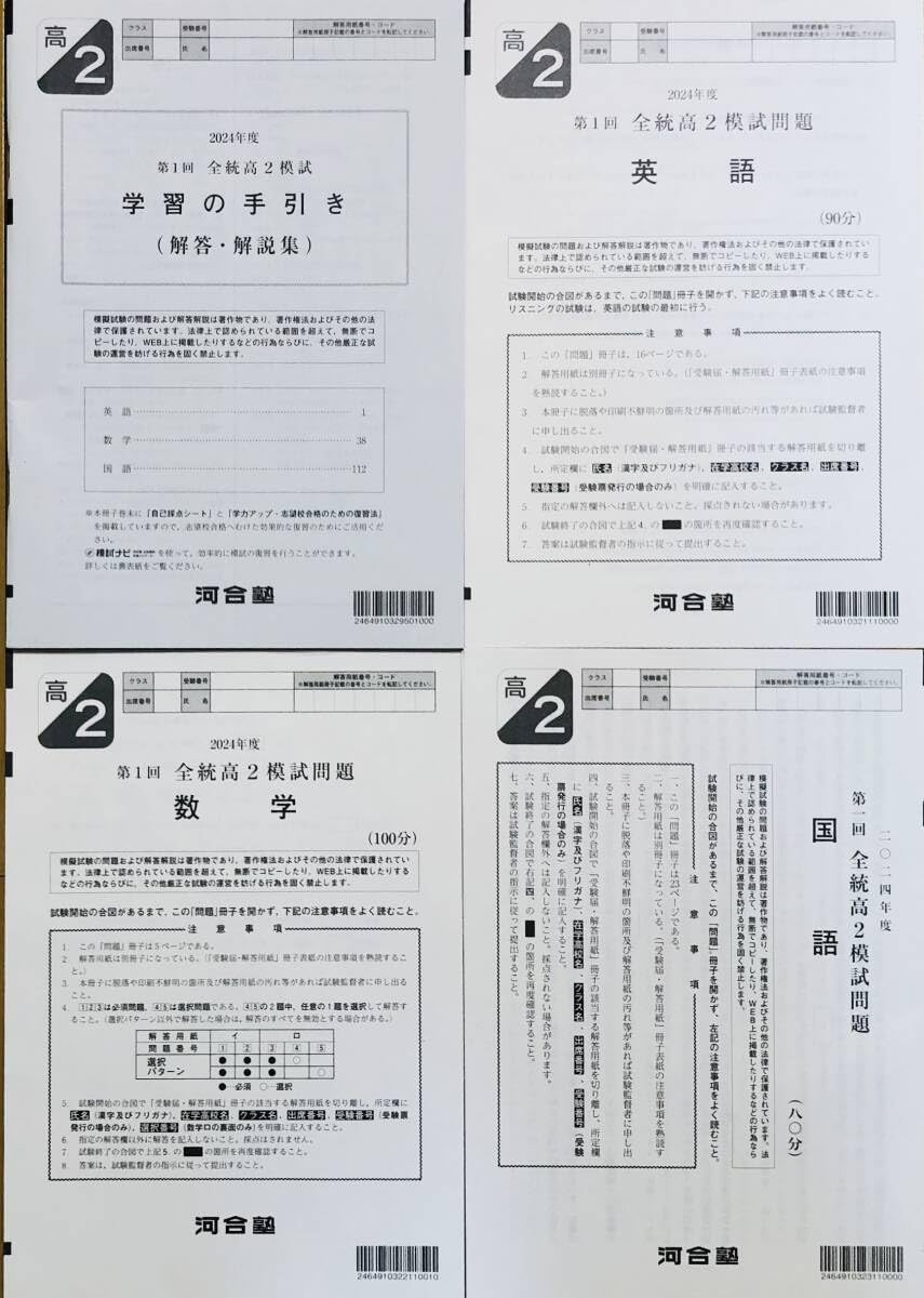 Amazon | 河合塾 2024年度 第1回全統高2模試/英語/数学/国語(解答解説
