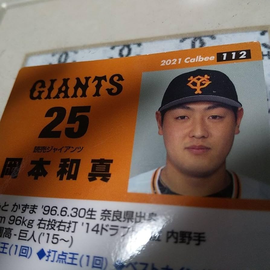 Amazon.co.jp: 注目あの岡本和真選手 カード1枚 自慢！最高です！ 侍