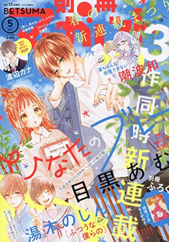 別冊マーガレット 2019年 05 月号 [雑誌] |本 | 通販 | Amazon