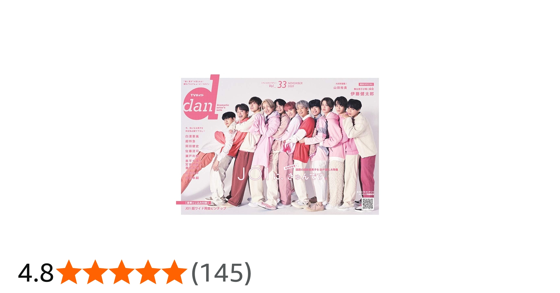 Amazon.co.jp: TVガイドdan[ダン]vol.33 (TOKYO NEWS MOOK 887号) : 本