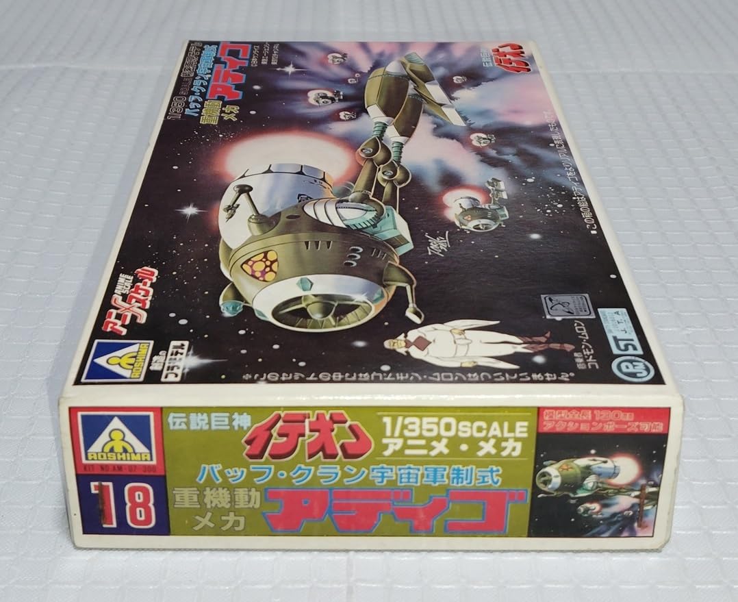 Amazon.co.jp: 伝説巨神イデオン 1/350 バッフ クラン宇宙軍制式 重