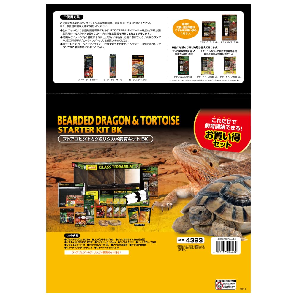 Amazon | GEX EXOTERRA フトアゴヒゲトカゲ&リクガメ飼育キットBK