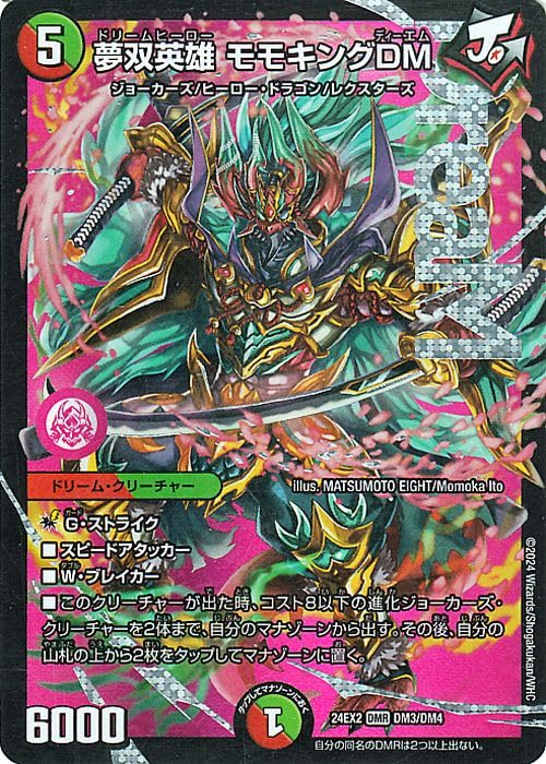 Amazon.co.jp: デュエルマスターズ 夢双英雄 モモキングDM(ドリーム