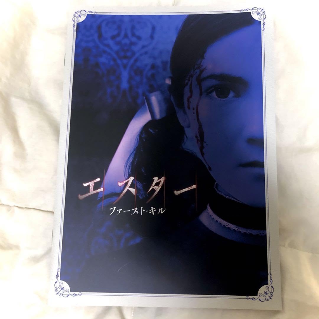 Amazon.co.jp: エスター ファーストキル パンフレット : 文房具