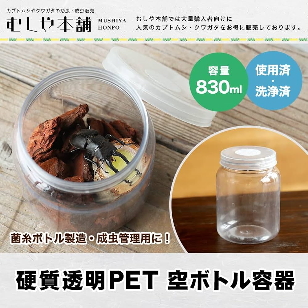 Amazon.co.jp: 出荷/販売元：むしや本舗【使用済み 硬質透明PET 空