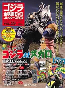 隔週刊 ゴジラ全映画DVDコレクターズBOX(19) 2017年04/04号【雑誌