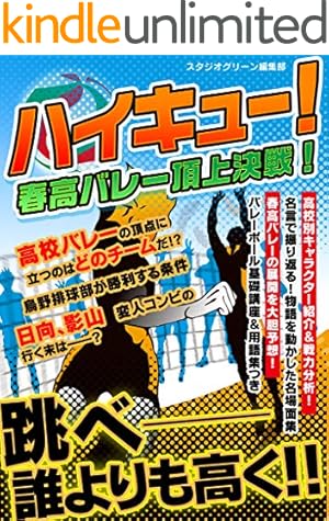 Amazon.co.jp: ハイキュー!! カラー版 38 (ジャンプコミックスDIGITAL