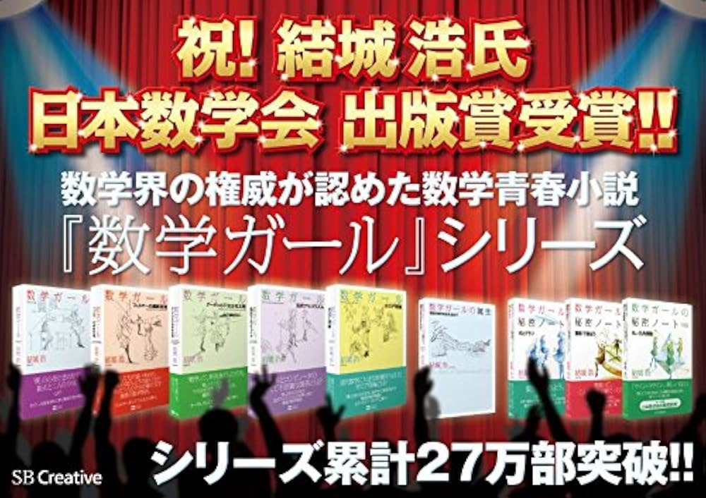 数学ガールの秘密ノート/整数で遊ぼう (数学ガールの秘密ノート