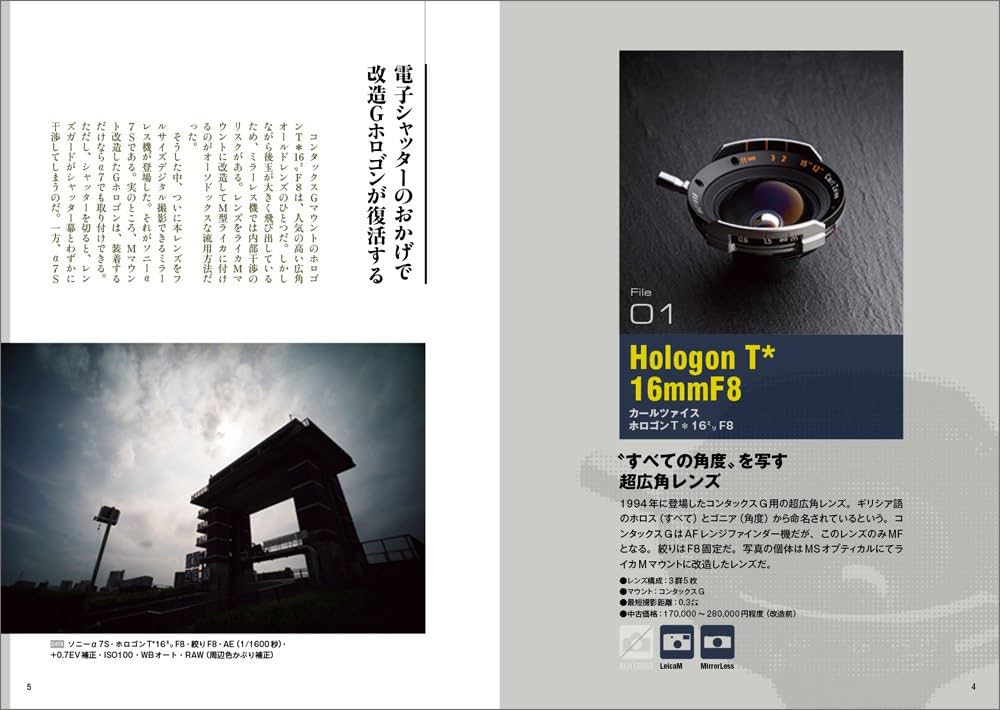 ザ・レンズマニアックス ~ミラーレスと一眼レフで陶酔するオールド