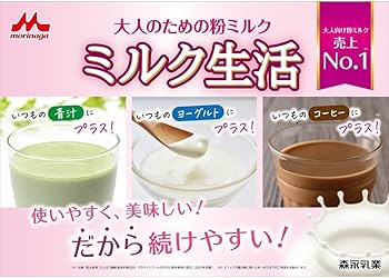 Amazon.co.jp: 森永乳業 ミルク生活プラス 大人向け粉ミルク