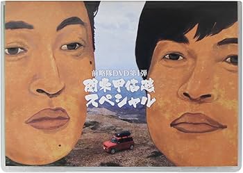 Amazon.co.jp: Duomo 前略隊DVD第1弾 関東甲信越スペシャル 前略、道路