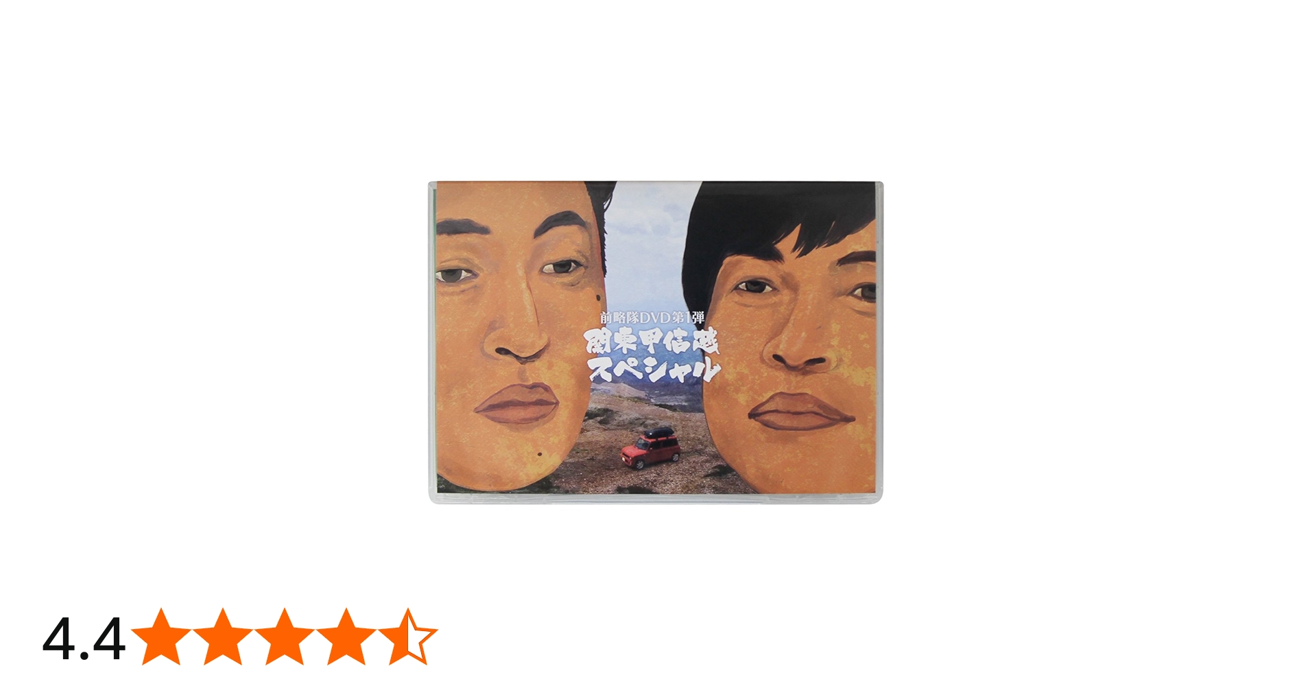 Amazon.co.jp: Duomo 前略隊DVD第1弾 関東甲信越スペシャル 前略、道路