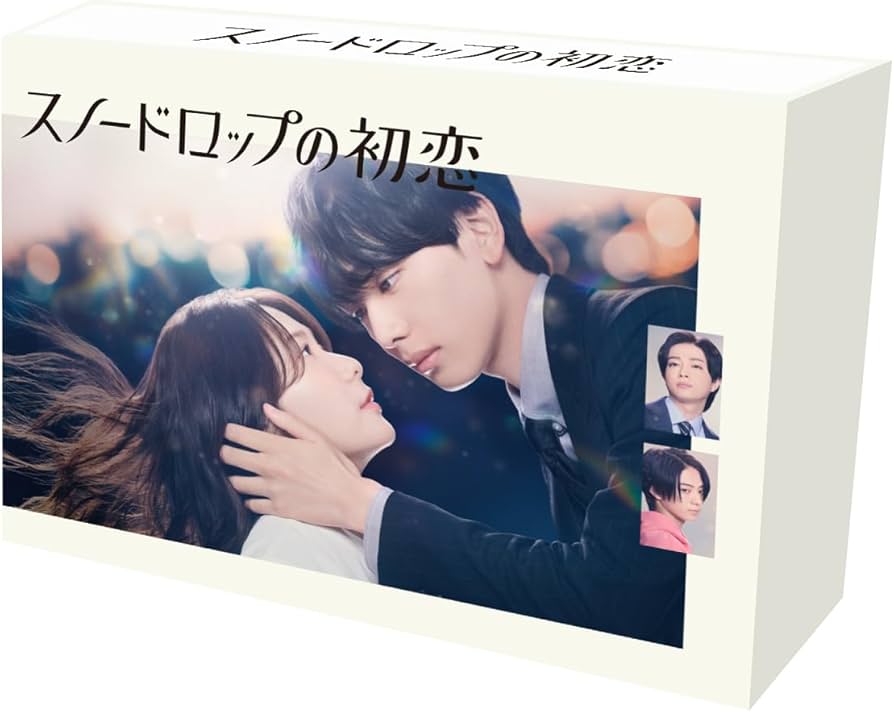 Amazon.co.jp: ドラマ「スノードロップの初恋」DVD BOX(特典なし) [DVD