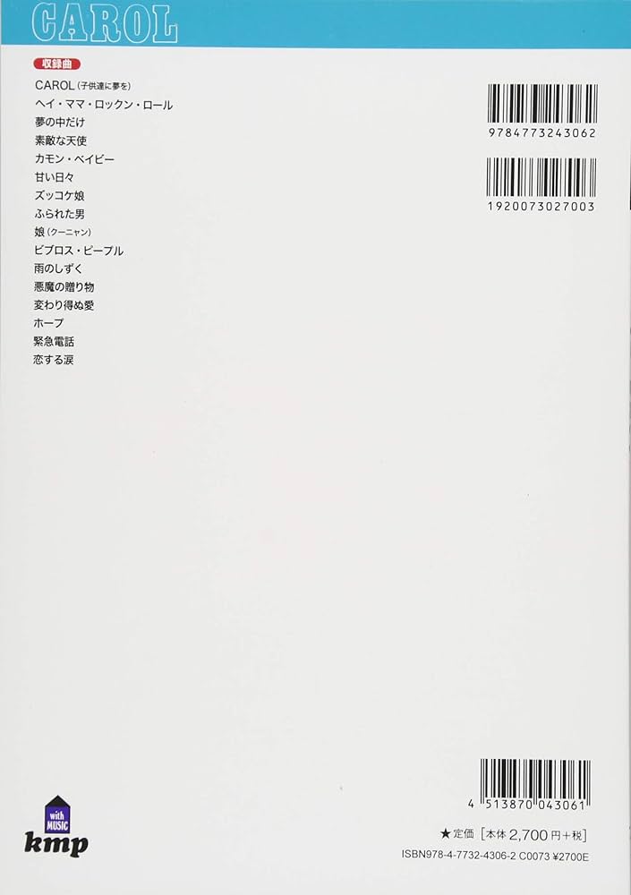 バンドスコア キャロル ベスト (楽譜) | 編集部, 編集部 |本 | 通販
