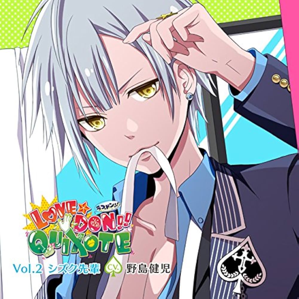 Amazon.co.jp: カレにドンドン迫られるCD 「LOVE☆DON!!☆QUIXOTE