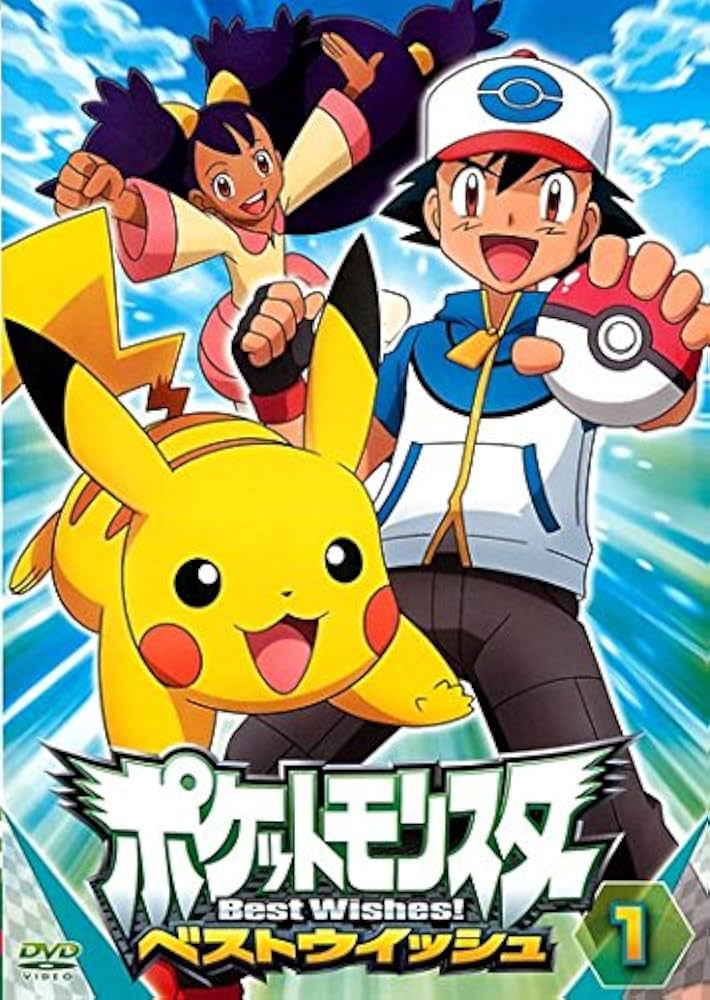 Amazon.co.jp: ポケットモンスター ベストウイッシュ [レンタル落ち