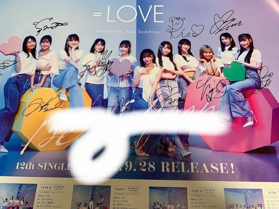 Amazon.co.jp: ＝ LOVE Be Selfish 直筆サイン入りポスター イコラブ