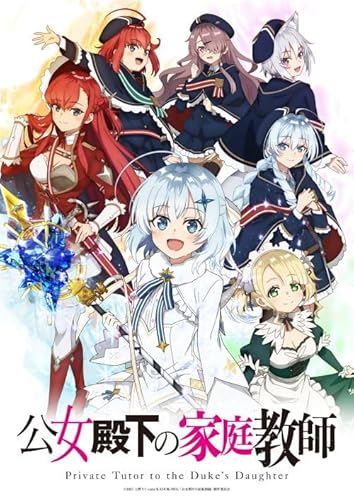 公女殿下の家庭教師」Blu-ray 店舗特典＆商品情報まとめ - アニメデパート