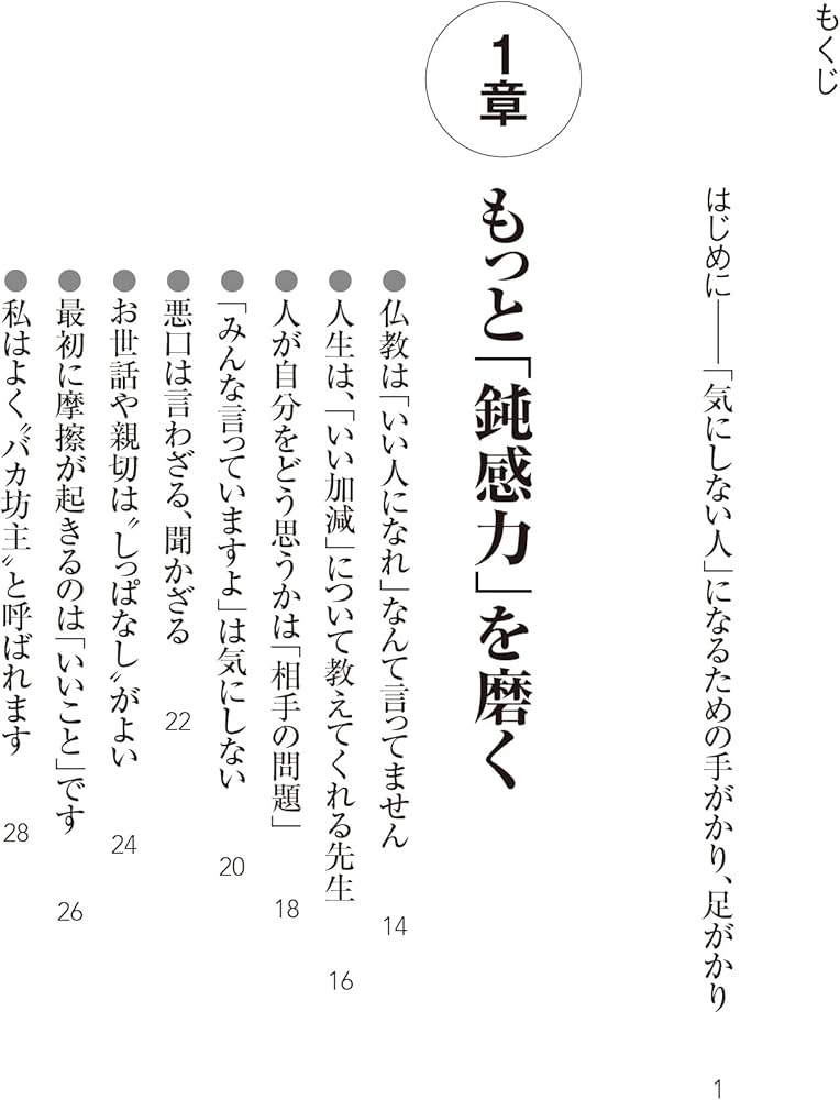 気にしない練習: 不安・怒り・煩悩を“放念”するヒント (単行本) | 名取