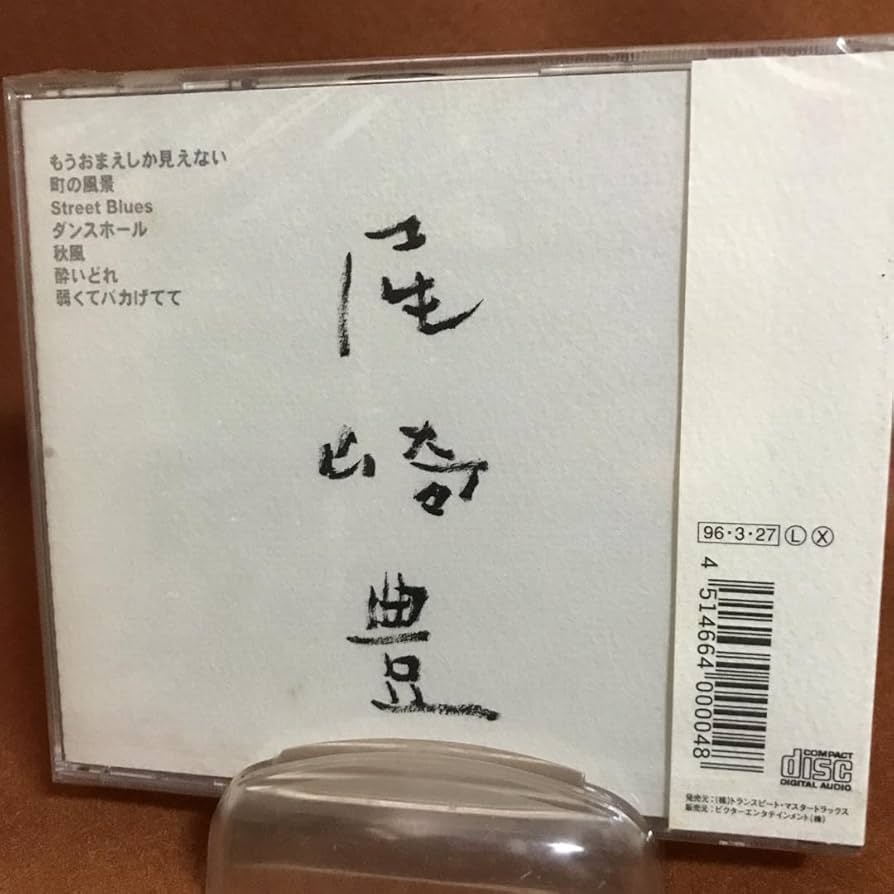 Amazon.co.jp: 限定盤 尾崎豊 ピュアだから、今 感じていたい。 : おもちゃ