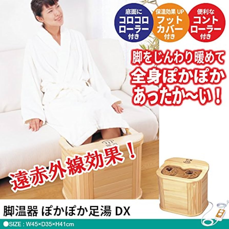 Amazon.co.jp: 足湯 遠赤外線 電気 脚温器 足温器 足もと 足元暖房