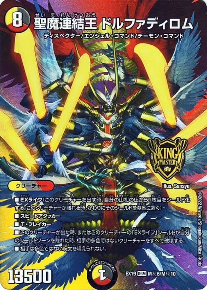 Amazon.co.jp: デュエルマスターズ 聖魔連結王 ドルファディロム